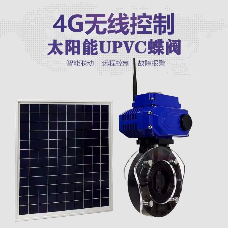 吉首皓久 无线太阳能远程控制蝶阀 光伏板发电 精准控制 开关迅速 农田灌溉